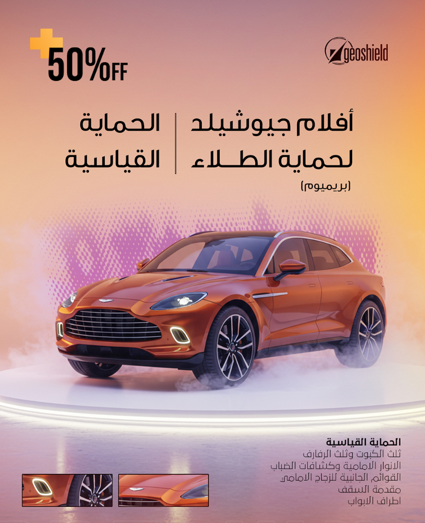 أفلام GeoShield لحماية الطلاء